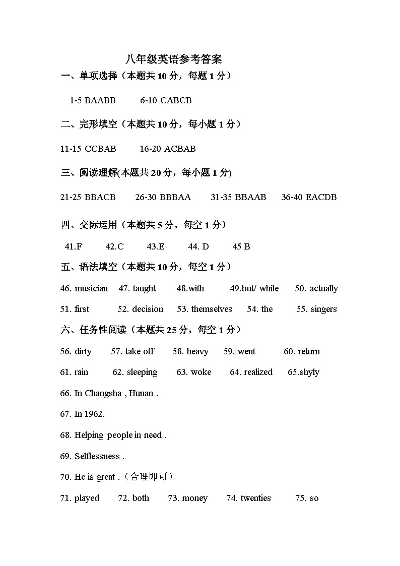 八年级英语参考答案第1页