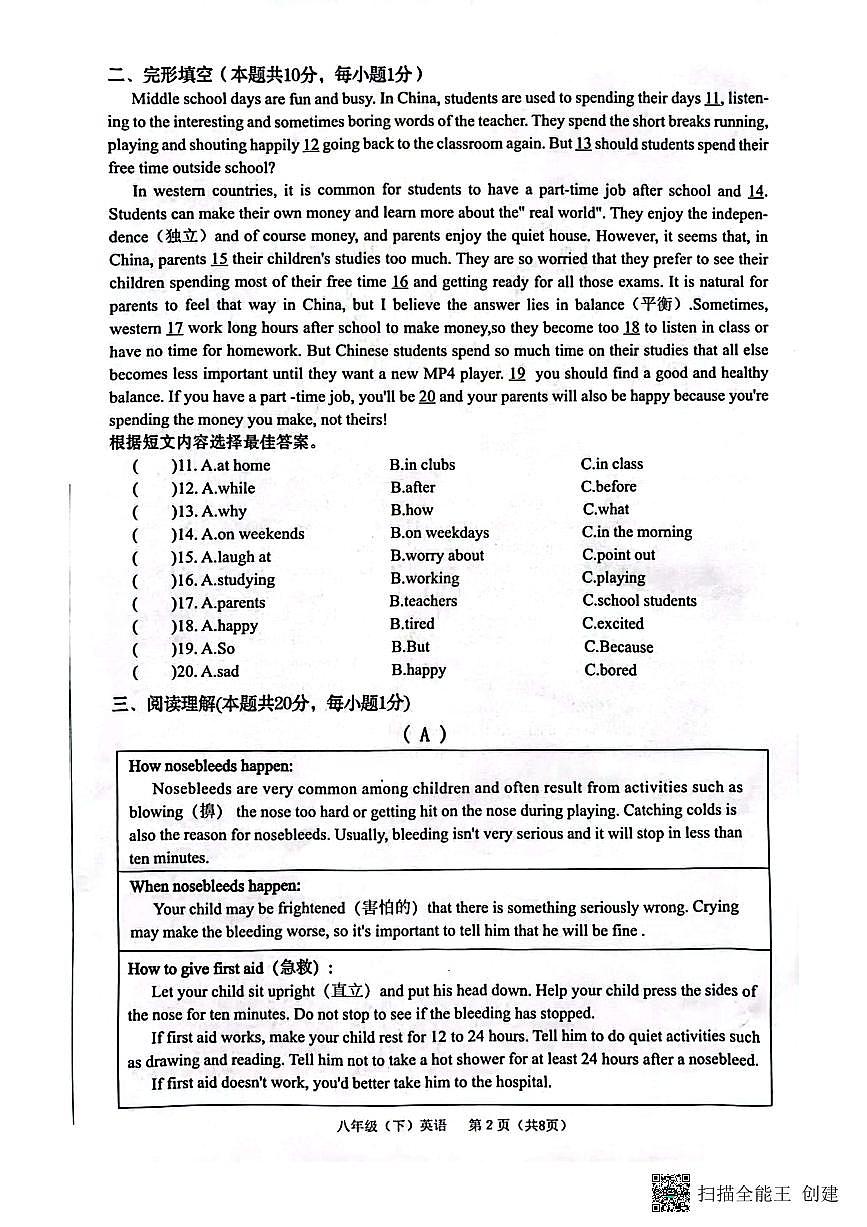 八年级英语第2页