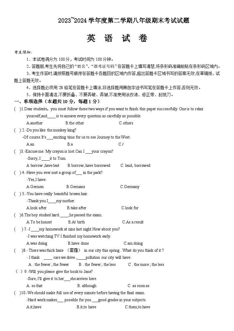 黑龙江省哈尔滨市双城区2023-2024学年八年级下学期期末考试英语试卷第1页