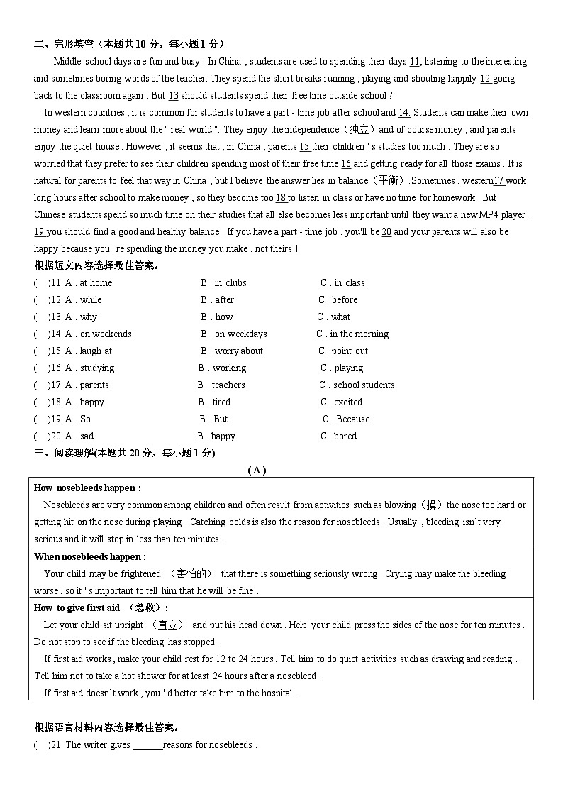 黑龙江省哈尔滨市双城区2023-2024学年八年级下学期期末考试英语试卷第2页