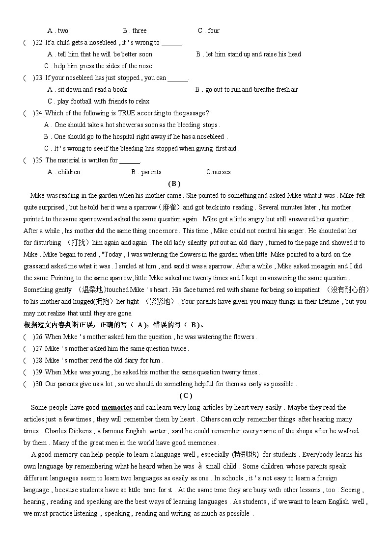 黑龙江省哈尔滨市双城区2023-2024学年八年级下学期期末考试英语试卷第3页