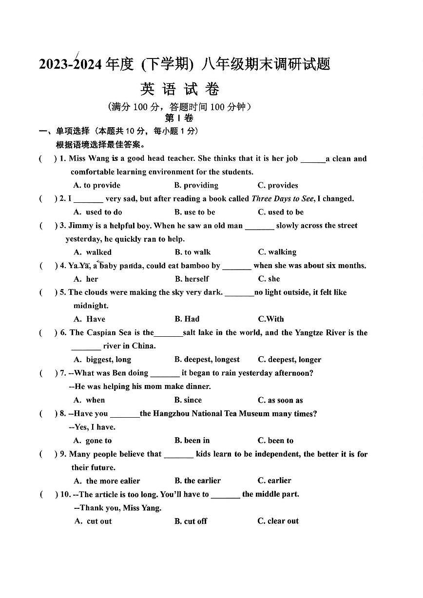 黑龙江省哈尔滨市道里区2023-2024学年八年级下学期期末英语试卷（含答案与解析）第1页
