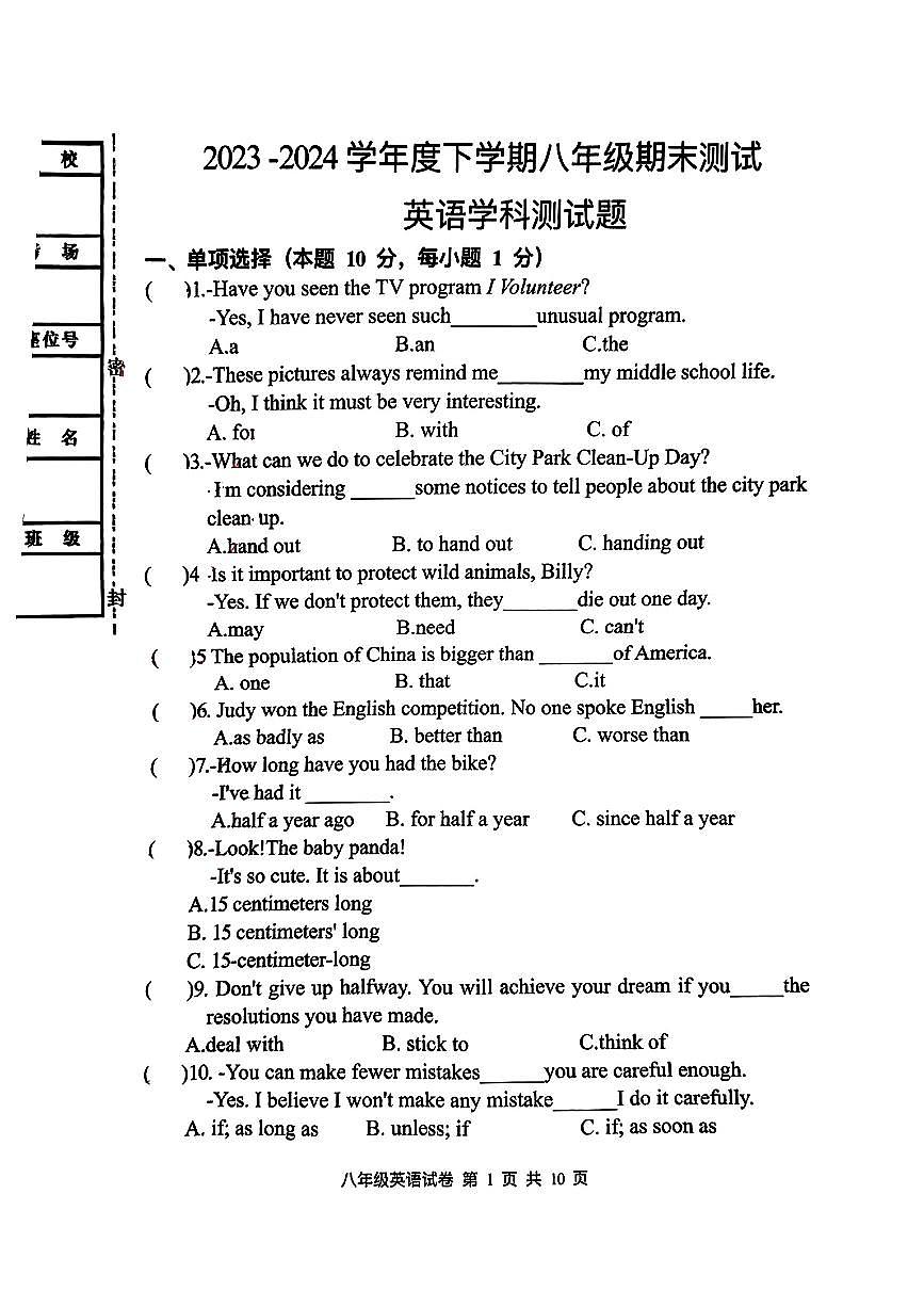 黑龙江省哈尔滨市道外区2023-2024学年八年级下学期期末考试英语试卷（含答案与解析）第1页