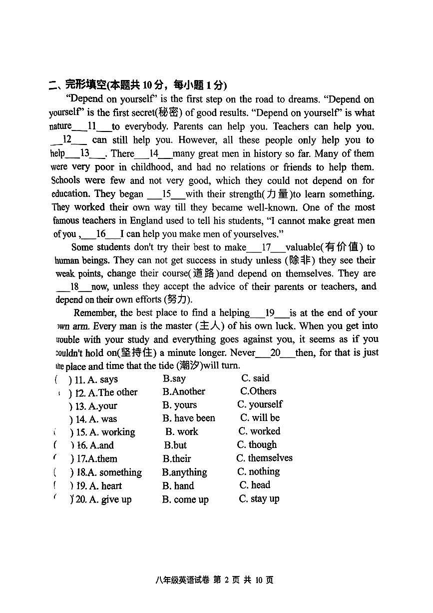 黑龙江省哈尔滨市道外区2023-2024学年八年级下学期期末考试英语试卷（含答案与解析）第2页