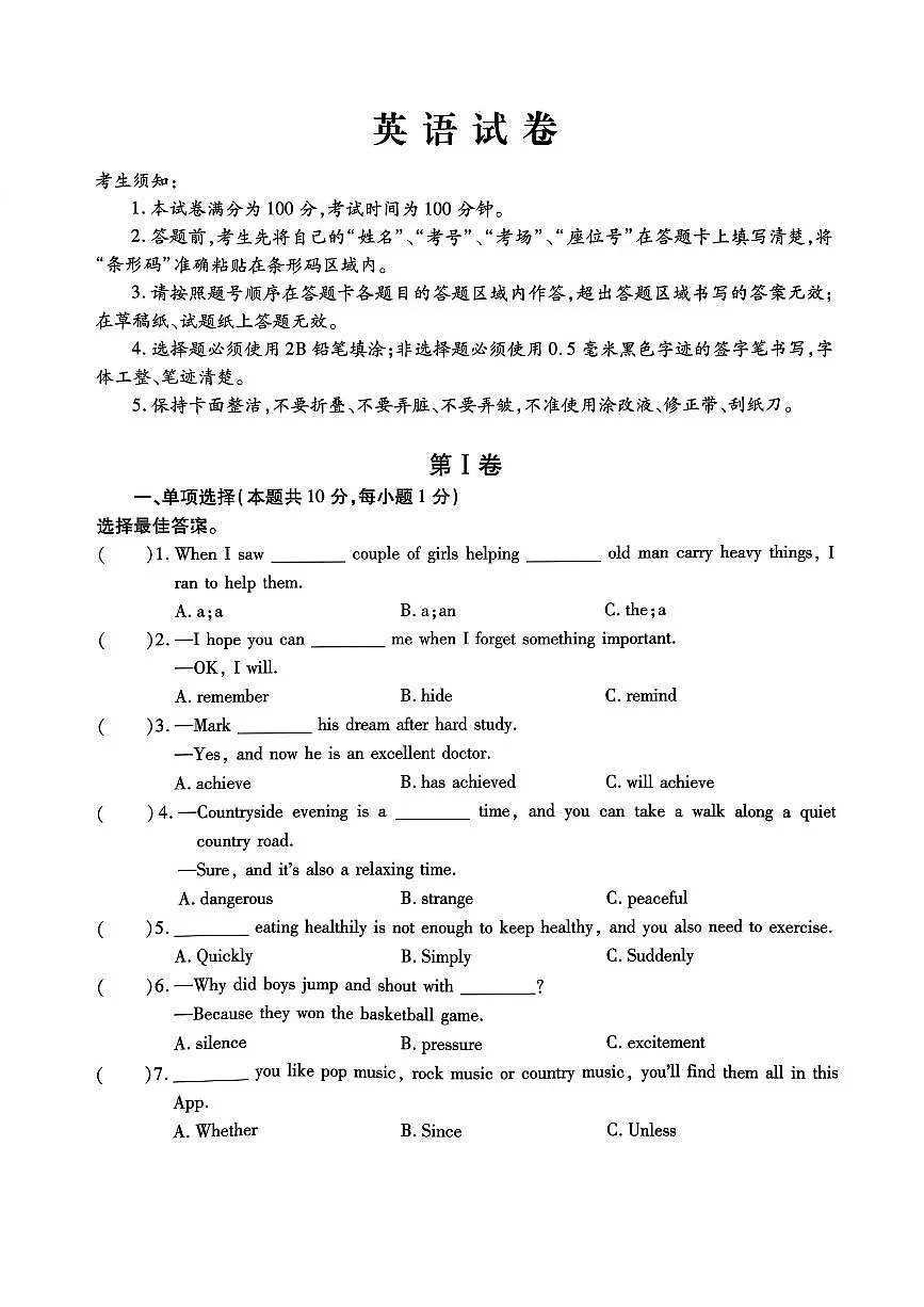 黑龙江省哈尔滨市南岗区2023-2024学年下学期八年级期末英语试卷（含答案与解析）第1页