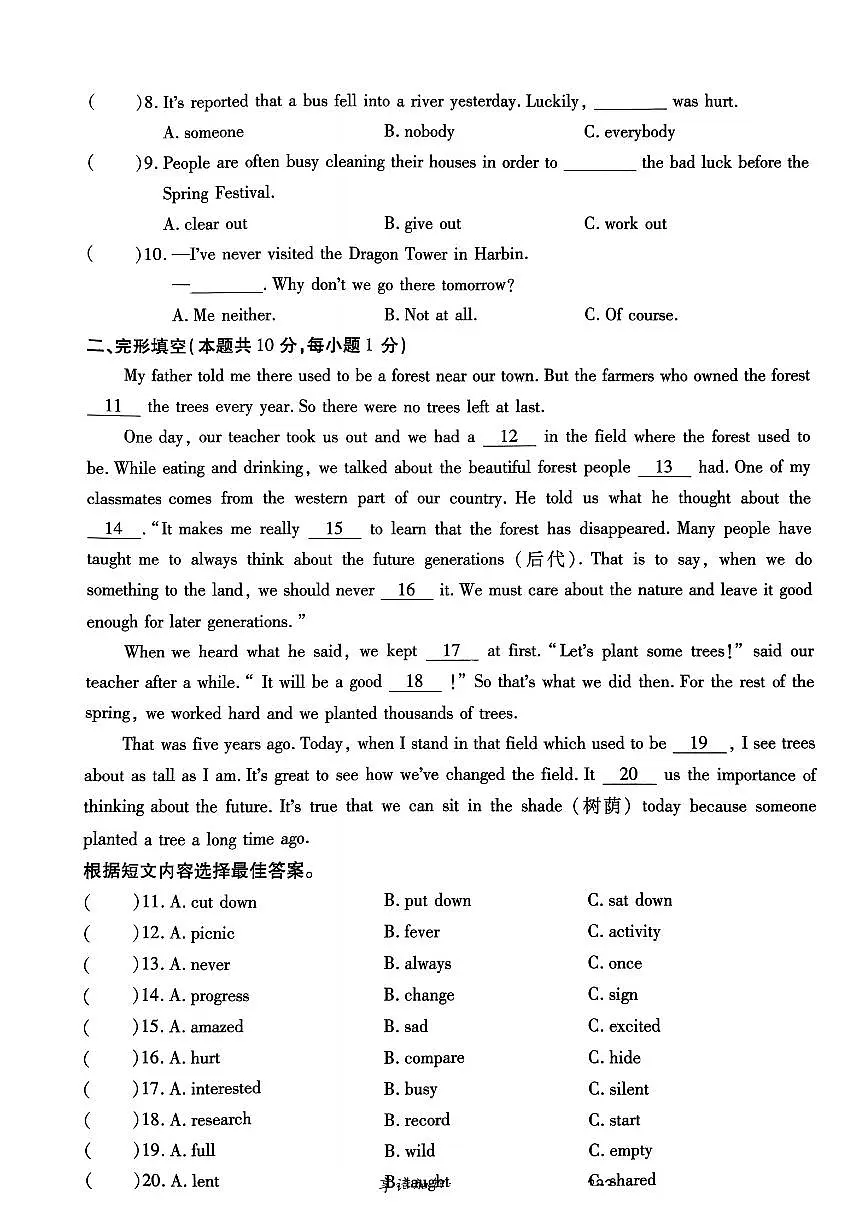 黑龙江省哈尔滨市南岗区2023-2024学年下学期八年级期末英语试卷（含答案与解析）第2页
