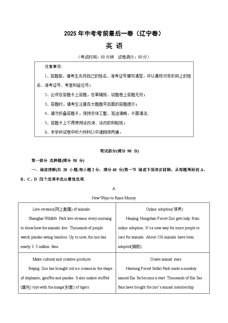 2025年中考考前押题最后一卷：英语（辽宁卷）（考试版）第1页
