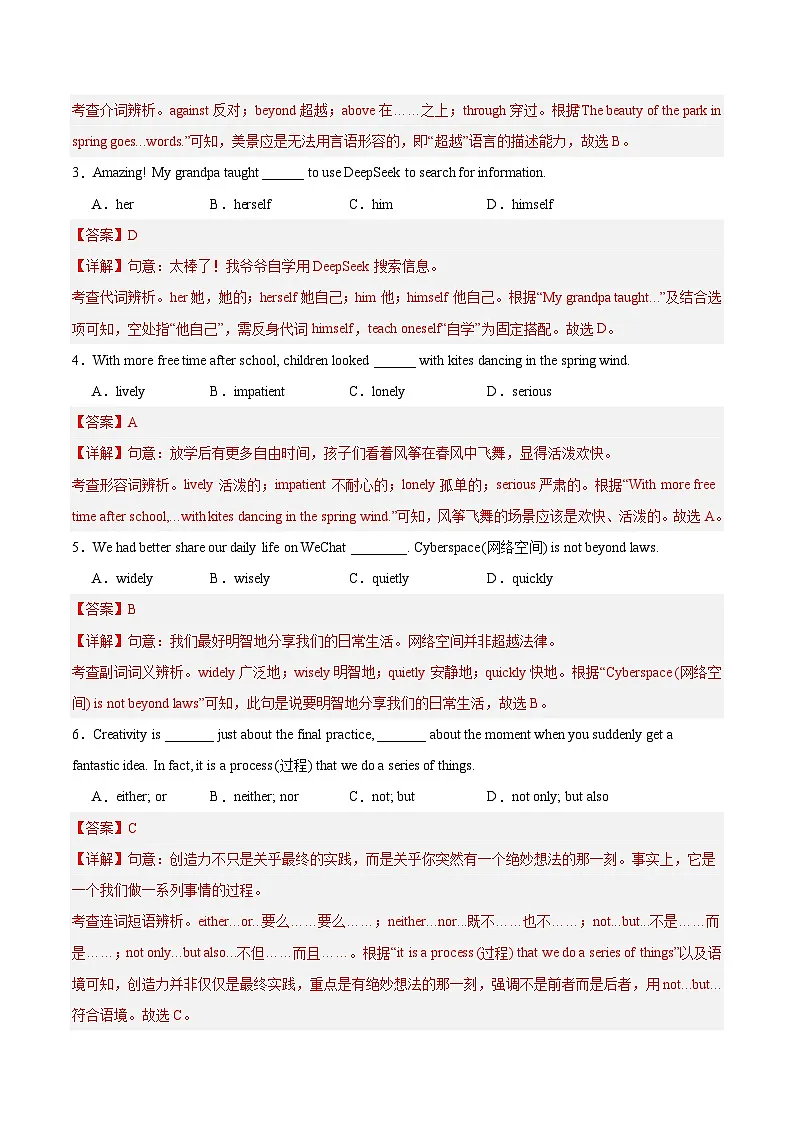2025年中考考前押题最后一卷：英语（南京卷）（解析版）第2页