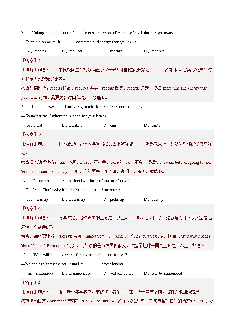 2025年中考考前押题最后一卷：英语（南京卷）（解析版）第3页