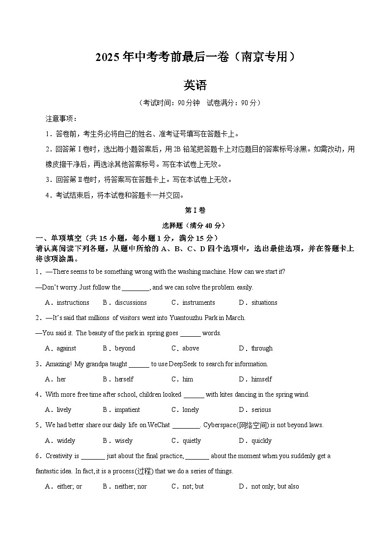 2025年中考考前押题最后一卷：英语（南京卷）（考试版）第1页