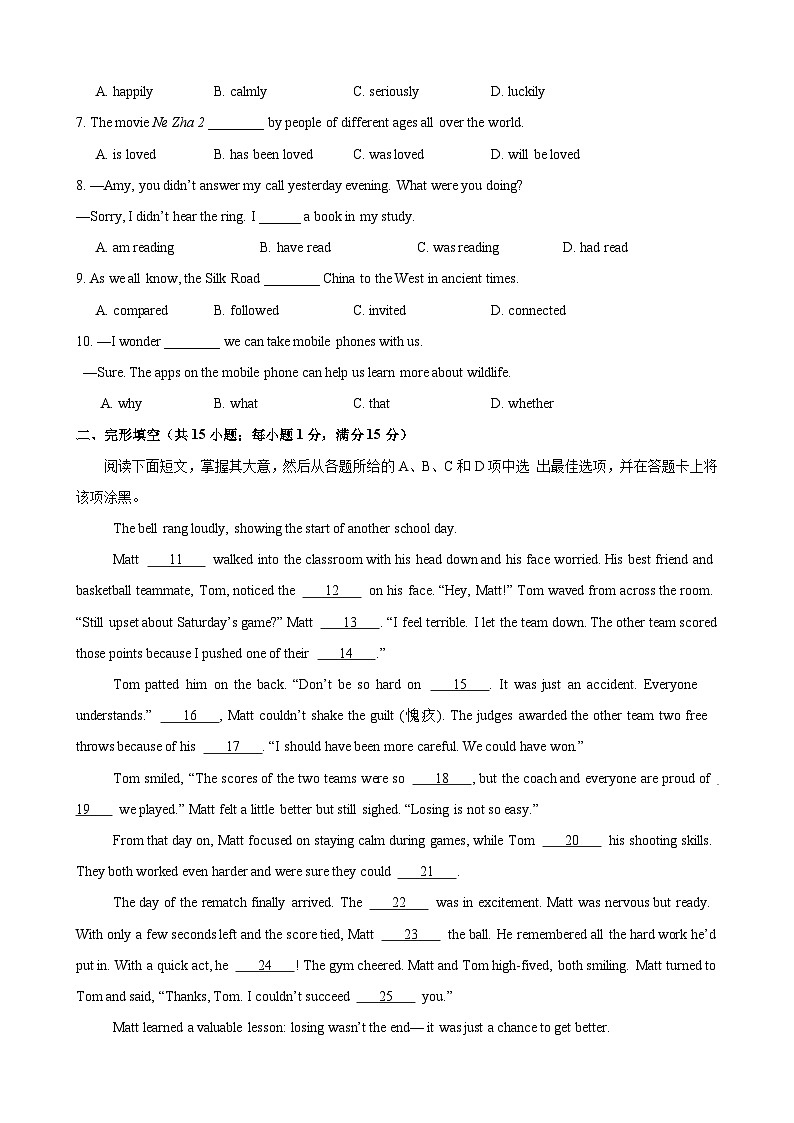 2025年中考考前押题最后一卷：英语（全国通用）（考试版）第2页
