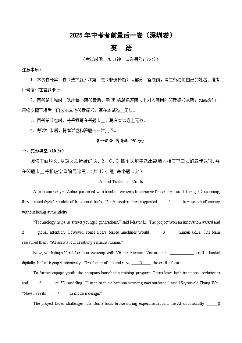 2025年中考考前押题最后一卷：英语（深圳卷）（考试版）第1页