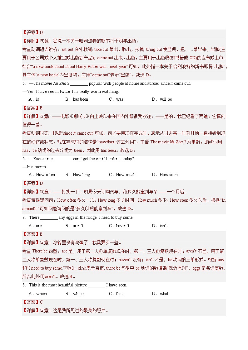 2025年中考考前押题最后一卷：英语（吉林长春卷）（解析版）第2页