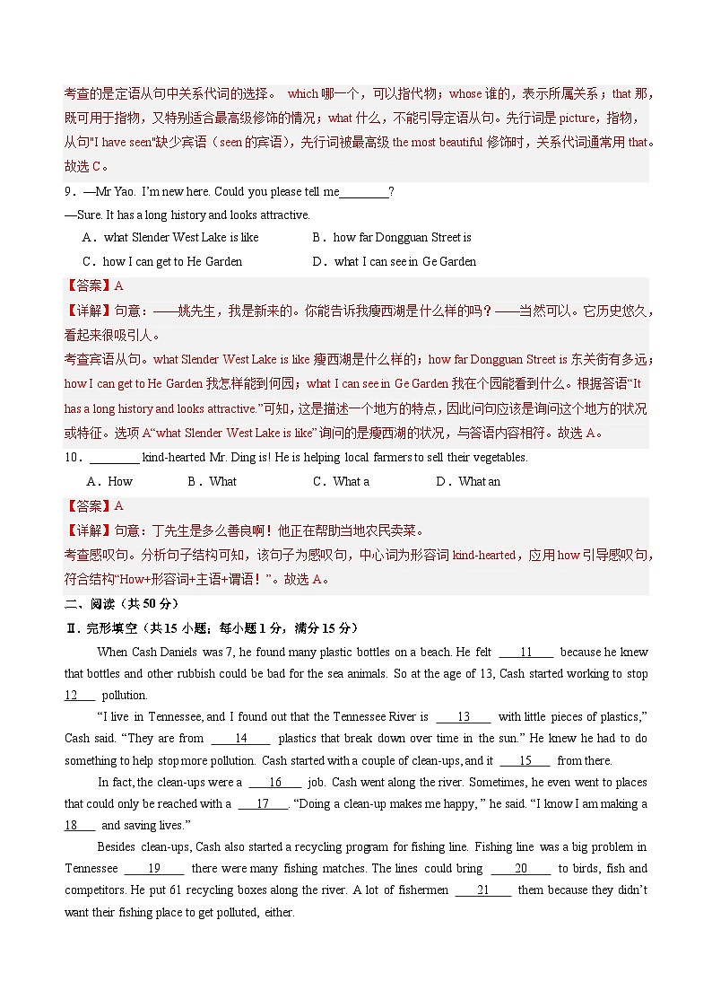 2025年中考考前押题最后一卷：英语（吉林长春卷）（解析版）第3页