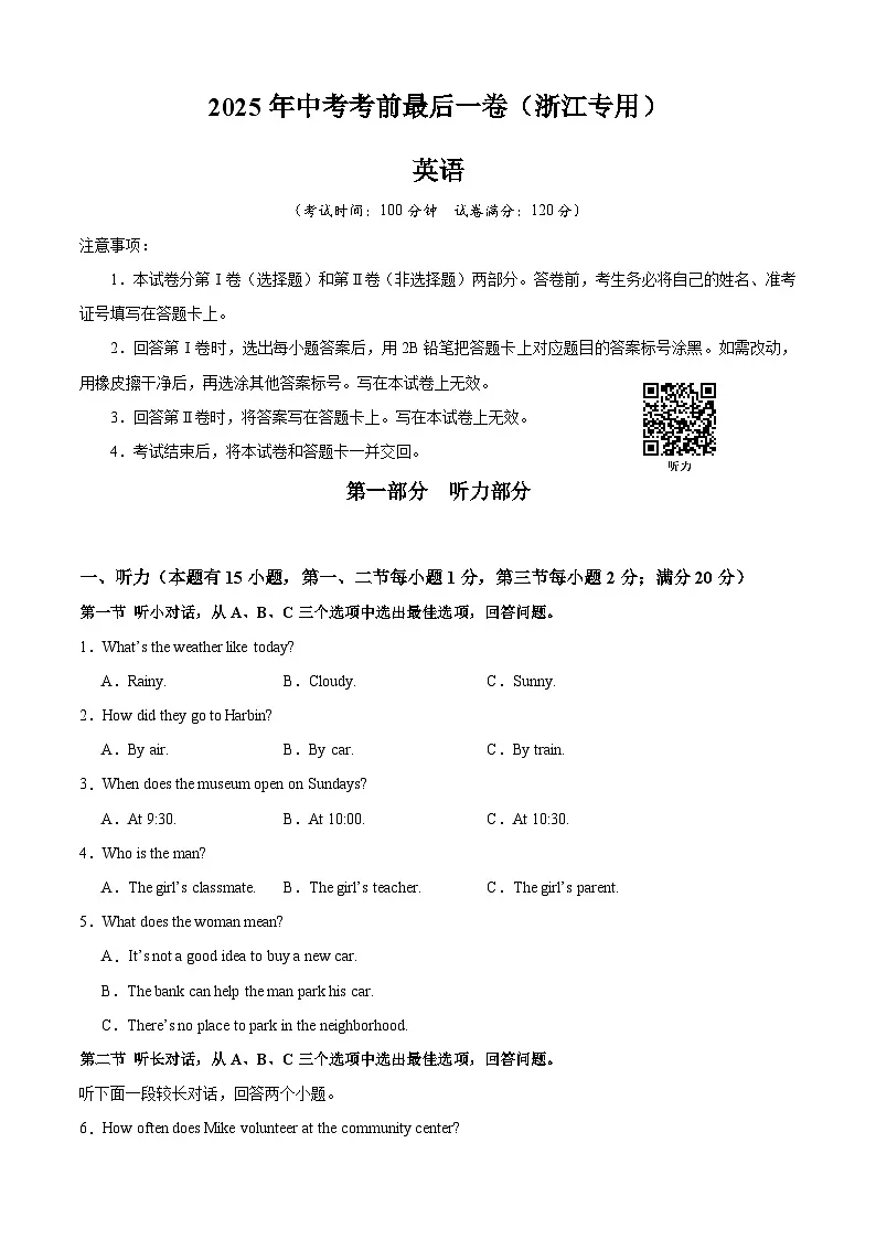 2025年中考考前押题最后一卷：英语（浙江卷）（考试版）第1页