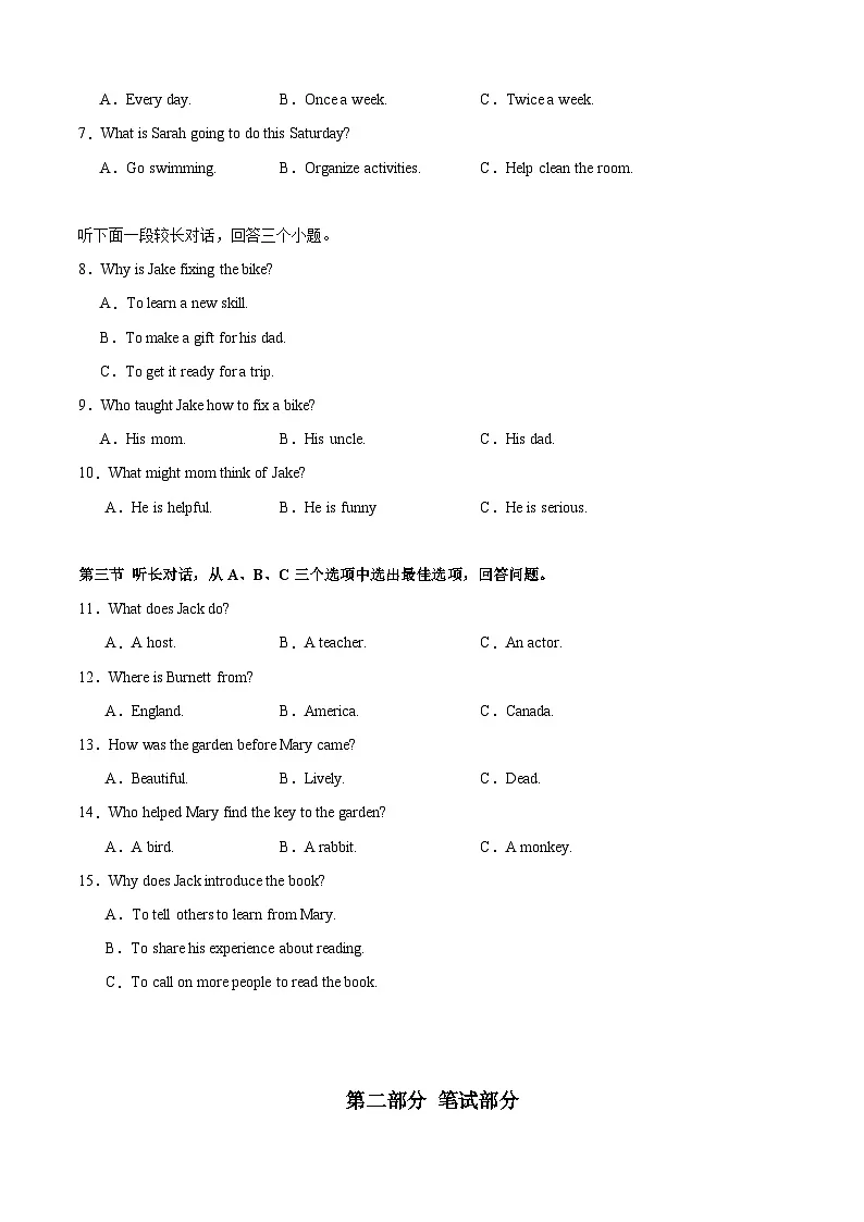 2025年中考考前押题最后一卷：英语（浙江卷）（考试版）第2页