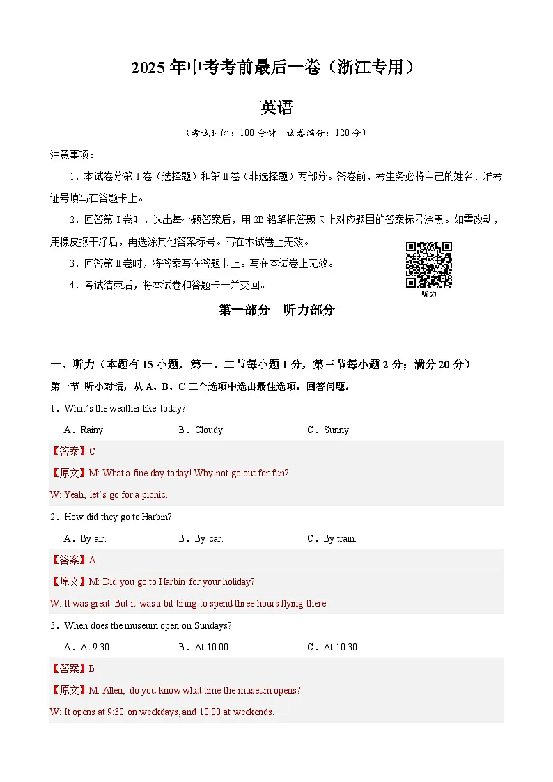 2025年中考考前押题最后一卷：英语（浙江卷）（解析版）第1页