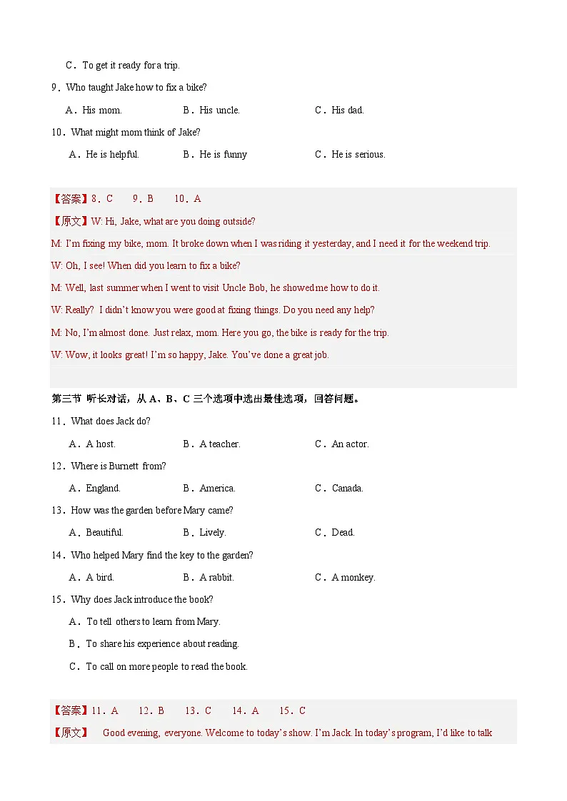 2025年中考考前押题最后一卷：英语（浙江卷）（解析版）第3页