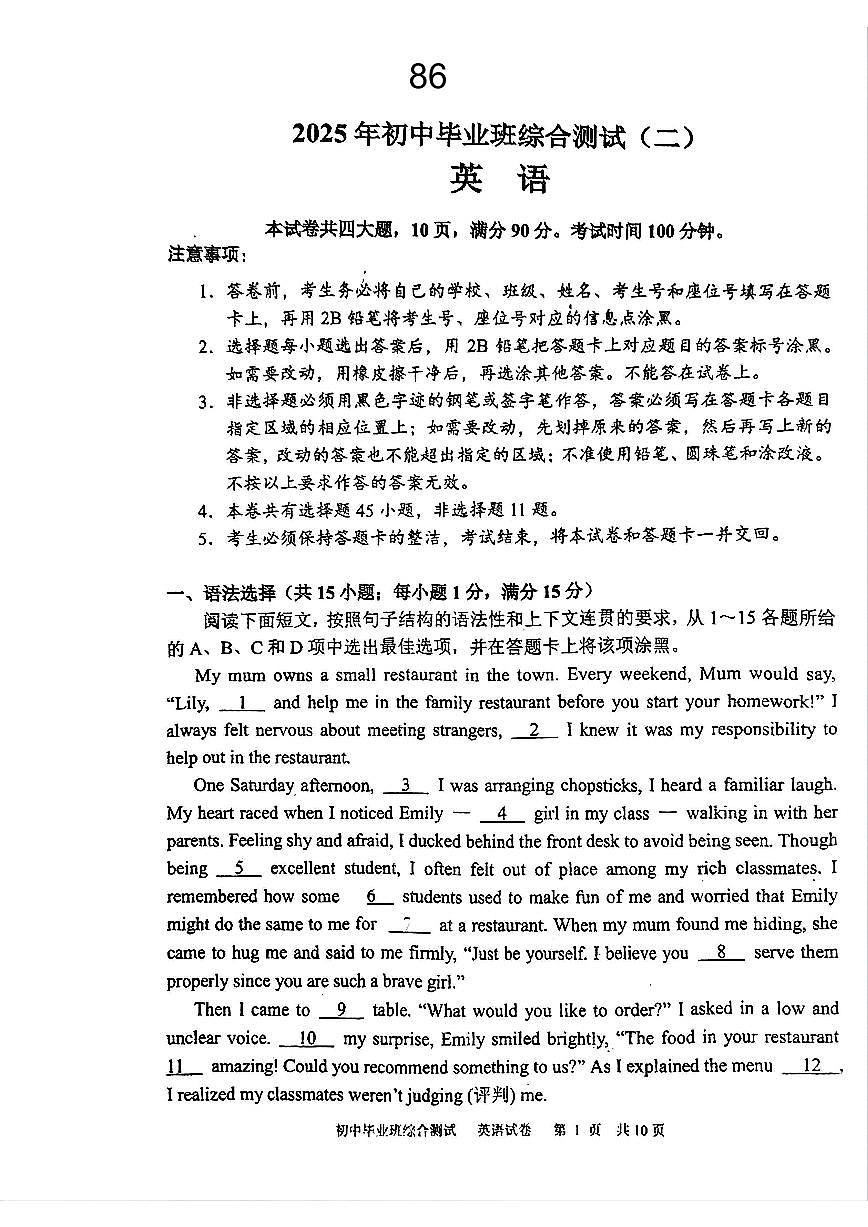 2025年广州市第86中学初三英语二模试卷无答案第1页