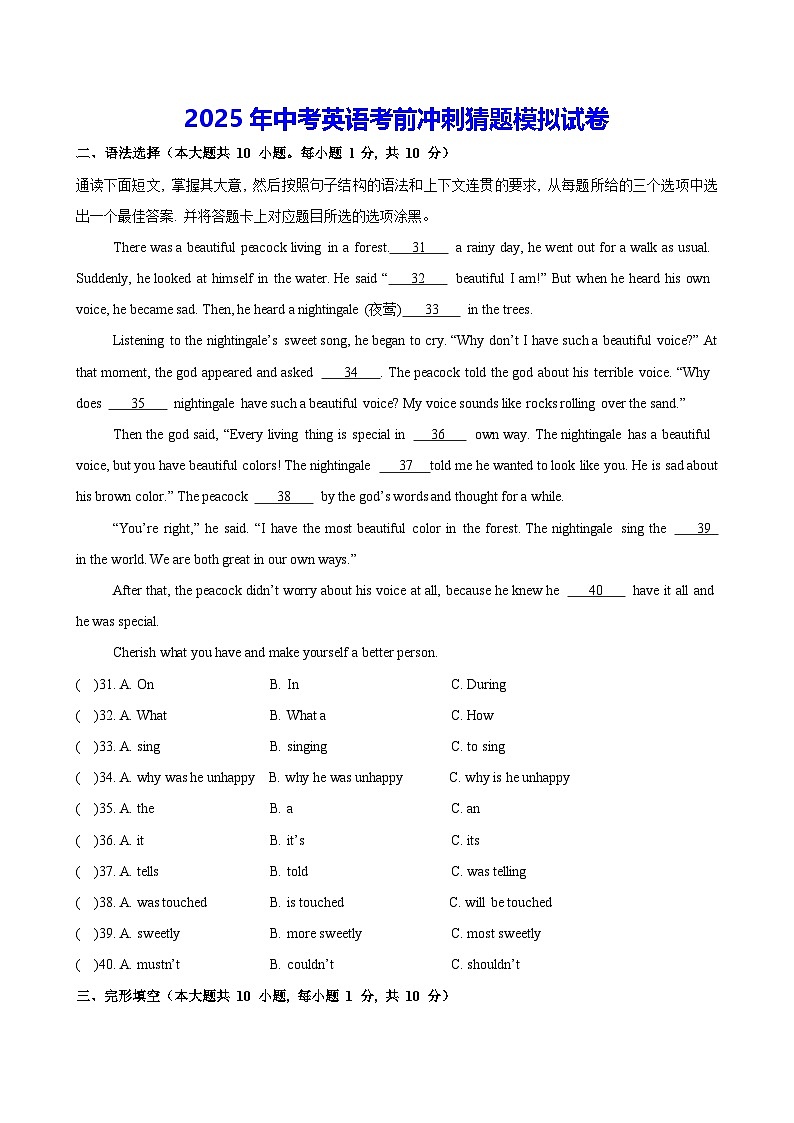 2025年中考英语考前冲刺猜题模拟试卷（无听力，含答案）第1页