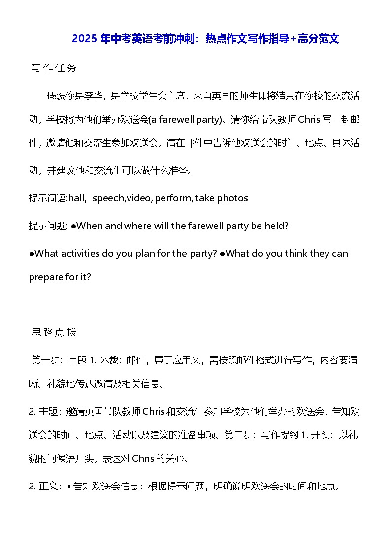 2025年中考英语考前冲刺：热点作文写作指导+高分范文 学案第1页