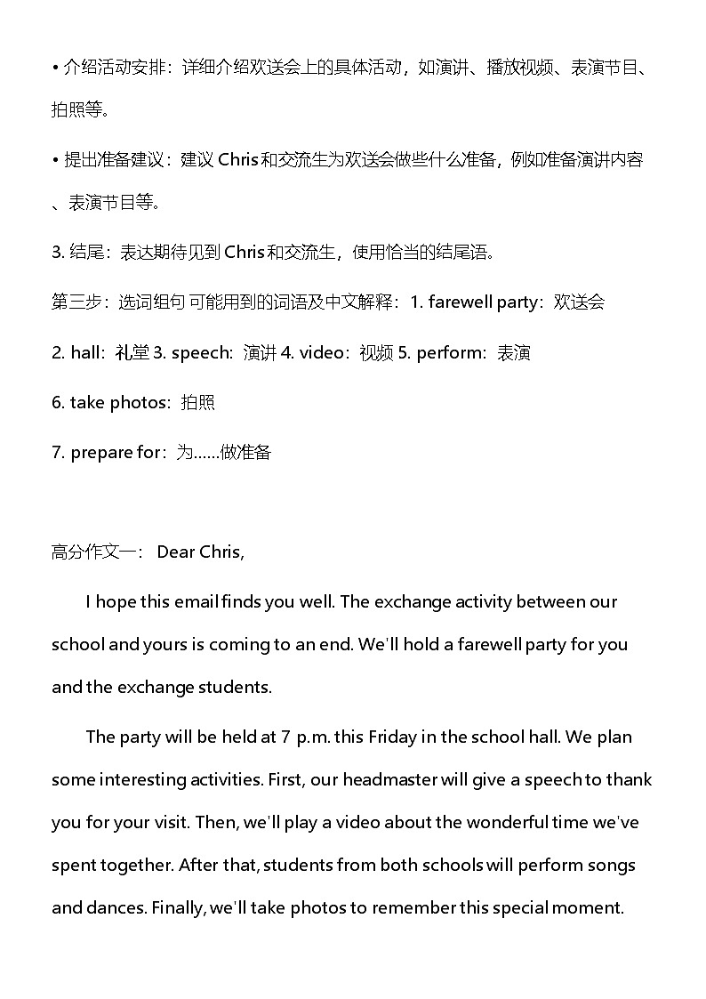 2025年中考英语考前冲刺：热点作文写作指导+高分范文 学案第2页