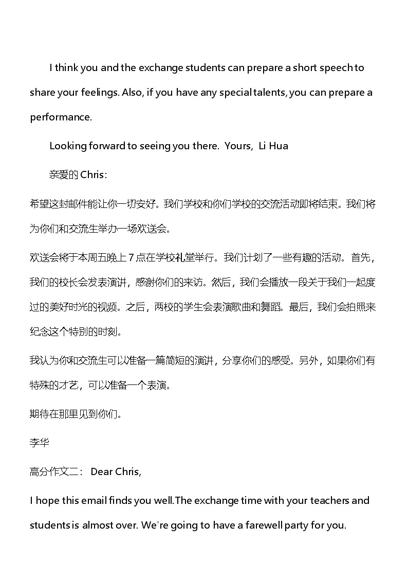 2025年中考英语考前冲刺：热点作文写作指导+高分范文 学案第3页