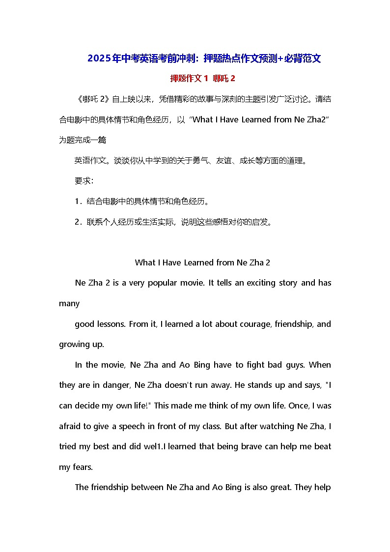 2025年中考英语考前冲刺：押题热点作文预测+必背范文 学案第1页