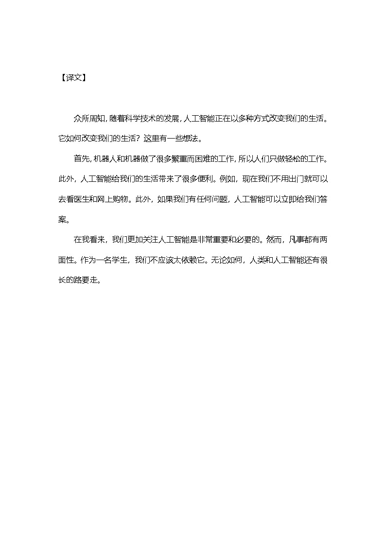 2025年中考英语考前冲刺：热点作文预测+必背范文 学案第2页