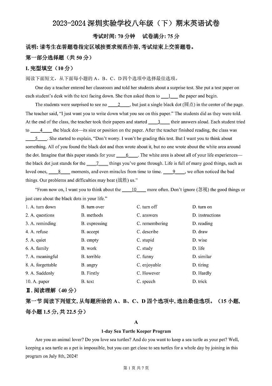 2023-2024学年深圳实验学校八年级下册期末英语试卷含答案第1页