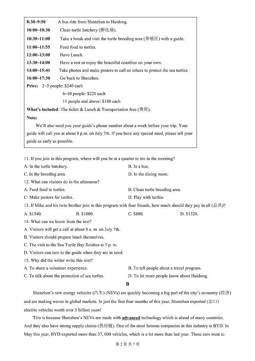 2023-2024学年深圳实验学校八年级下册期末英语试卷含答案第2页