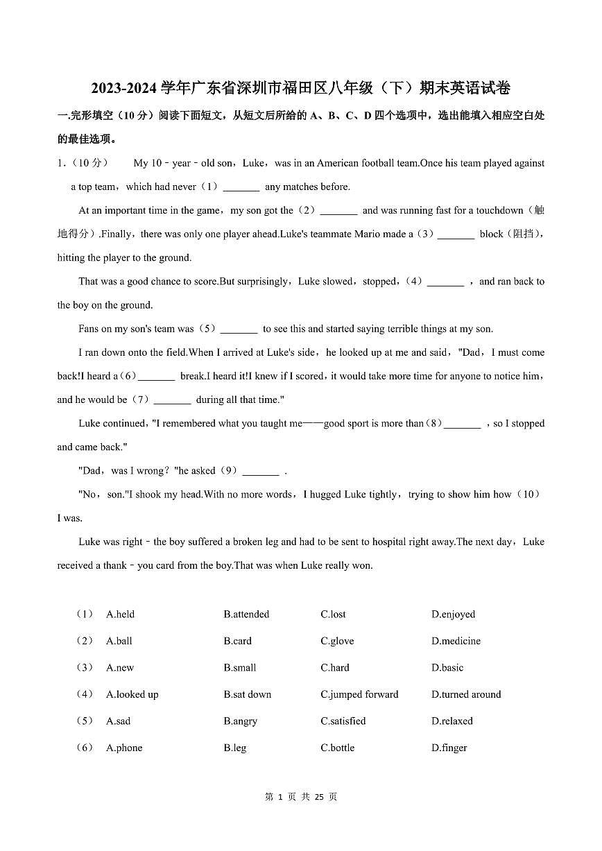 2023-2024学年深圳市福田区八年级下册期末英语试卷及答案第1页