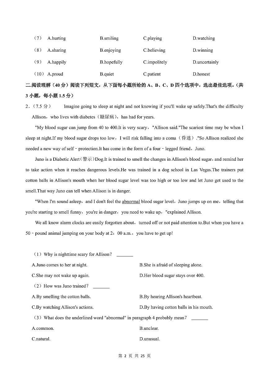 2023-2024学年深圳市福田区八年级下册期末英语试卷及答案第2页