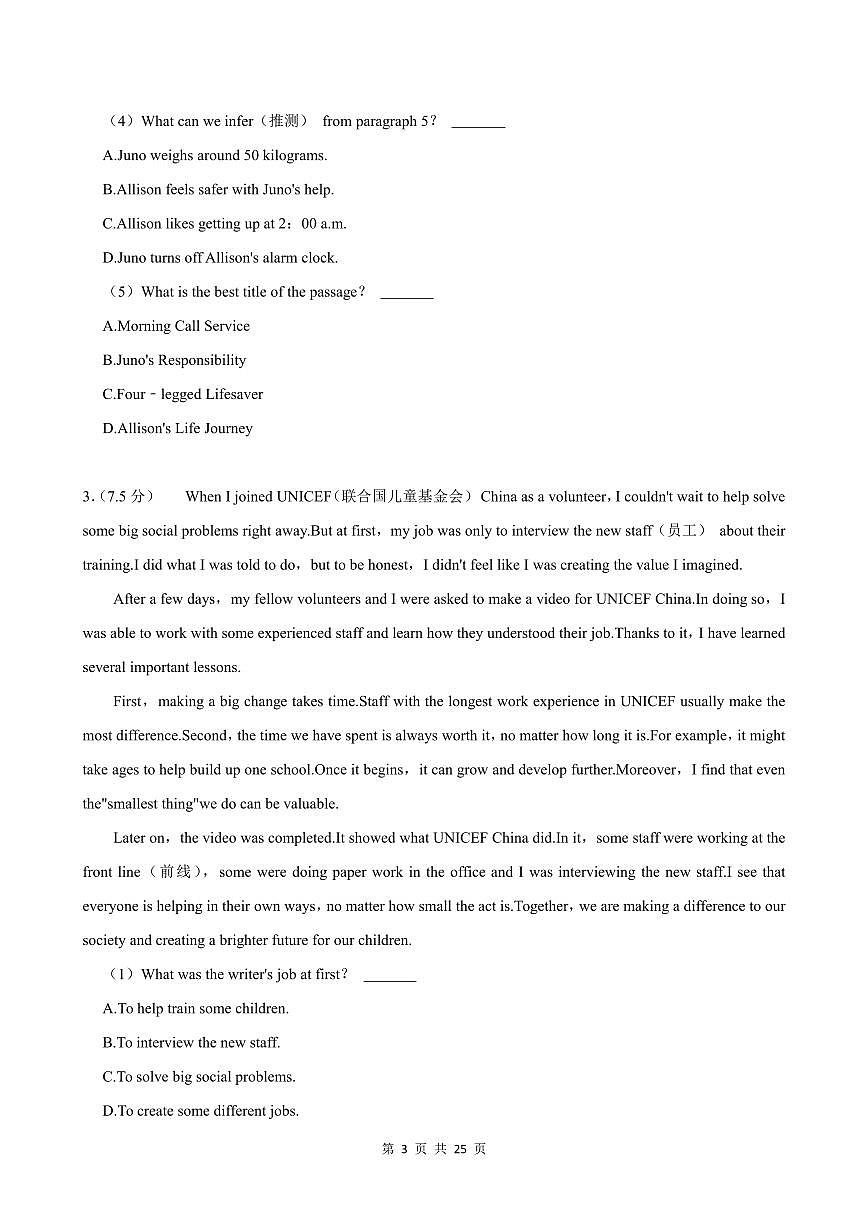 2023-2024学年深圳市福田区八年级下册期末英语试卷及答案第3页