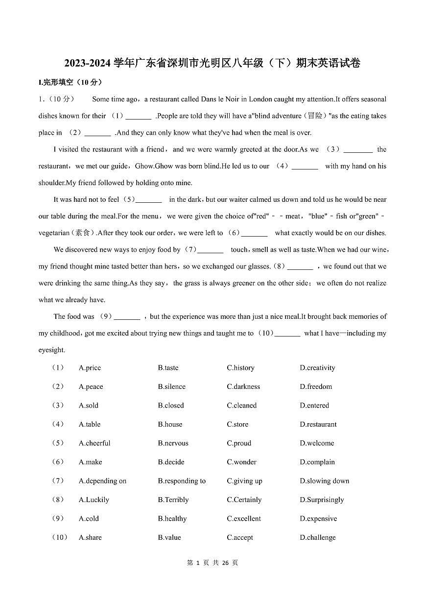 2023-2024学年深圳市光明区八年级下册期末英语试卷及答案第1页