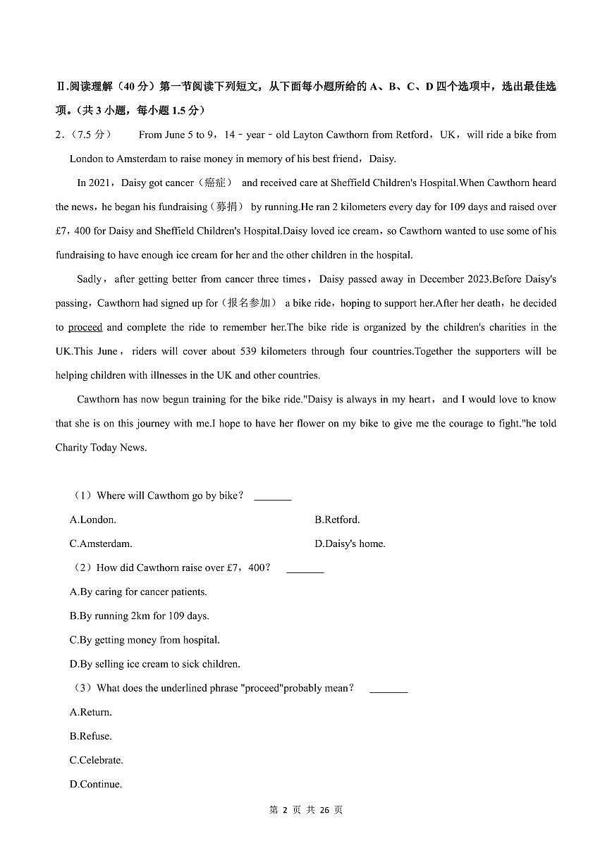 2023-2024学年深圳市光明区八年级下册期末英语试卷及答案第2页