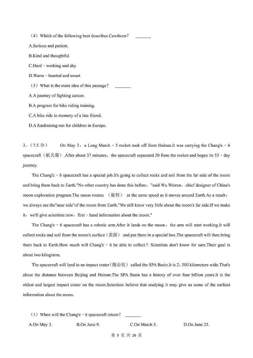 2023-2024学年深圳市光明区八年级下册期末英语试卷及答案第3页