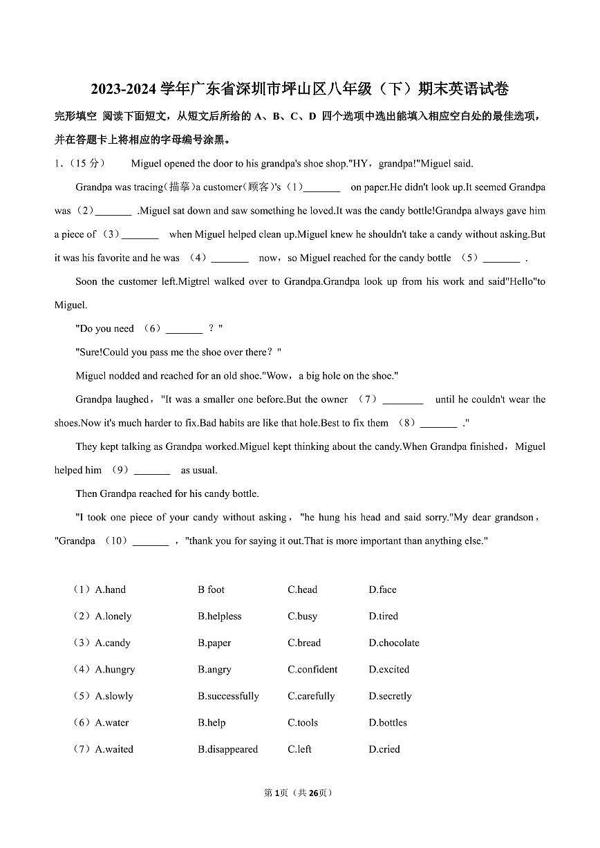 2023-2024学年深圳市坪山区八年级下册期末英语试卷及答案第1页