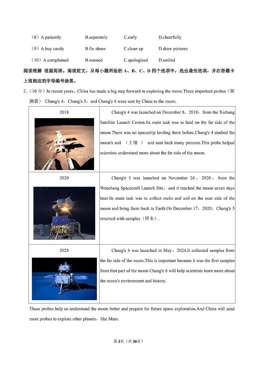 2023-2024学年深圳市坪山区八年级下册期末英语试卷及答案第2页