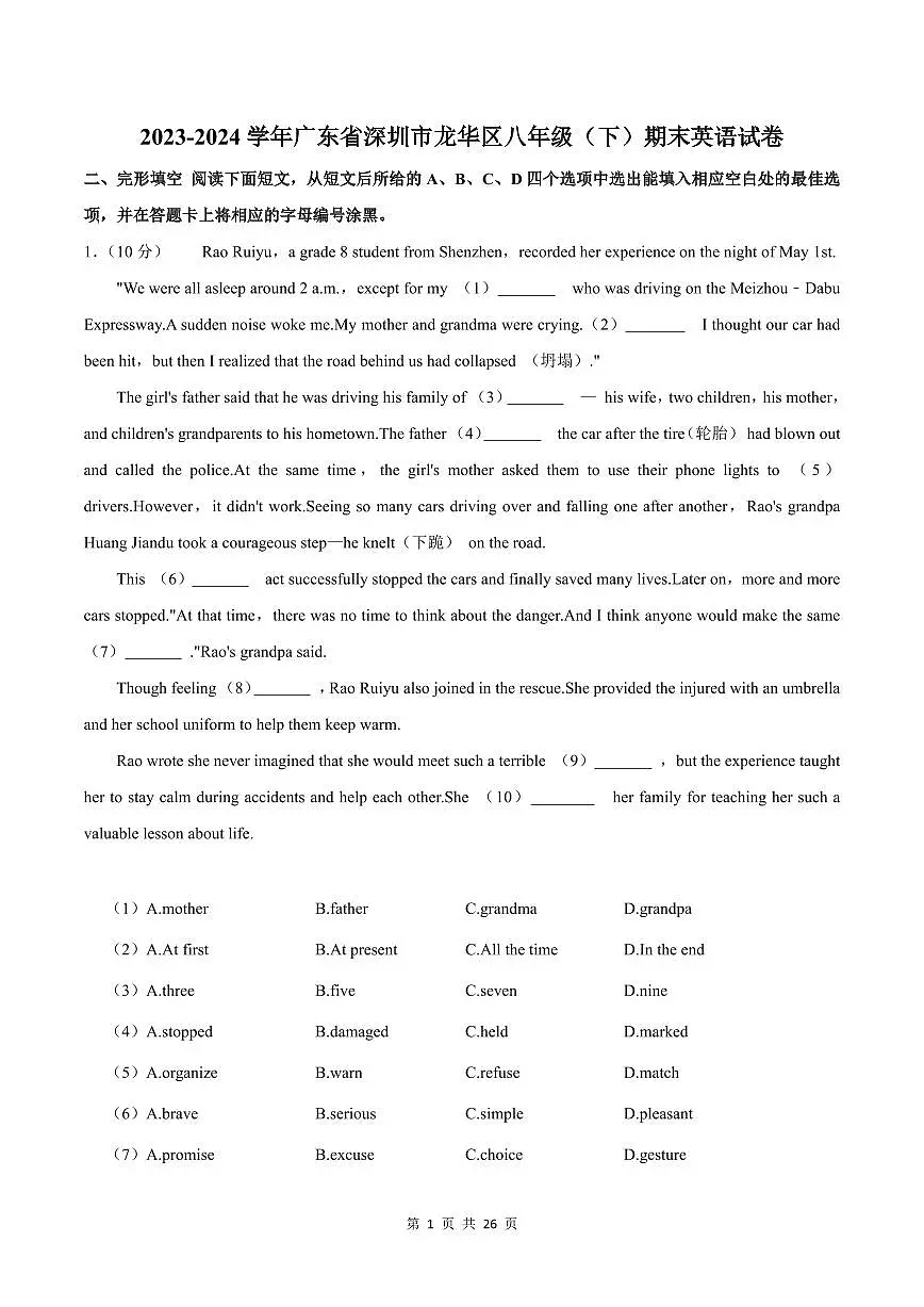 2023-2024学年深圳市龙华区八年级下册期末英语试卷及答案第1页