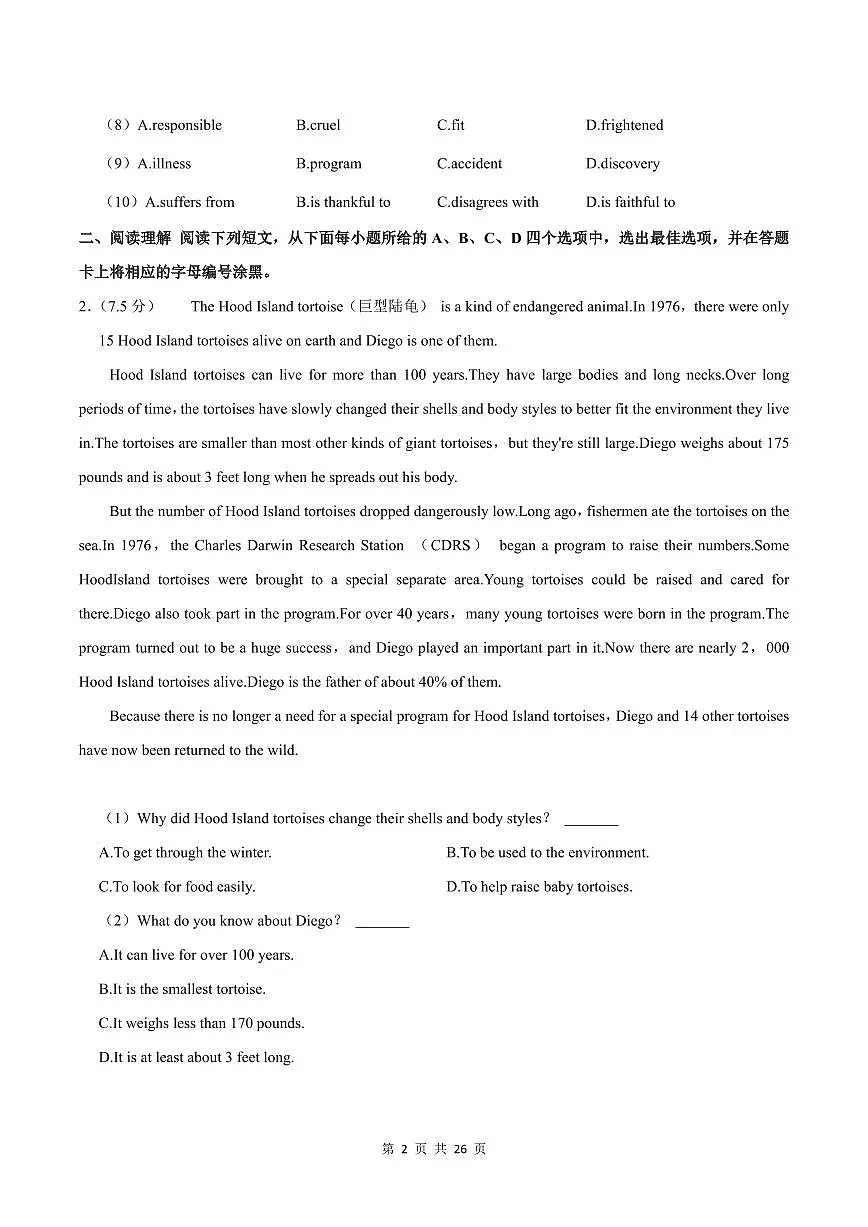 2023-2024学年深圳市龙华区八年级下册期末英语试卷及答案第2页