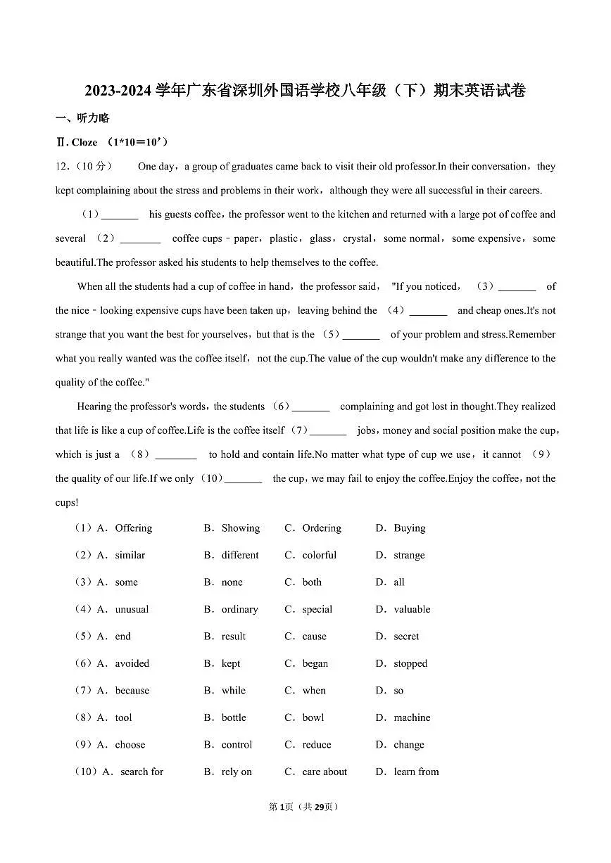 2023-2024学年深圳外国语学校八年级下册期末英语试卷及答案第1页