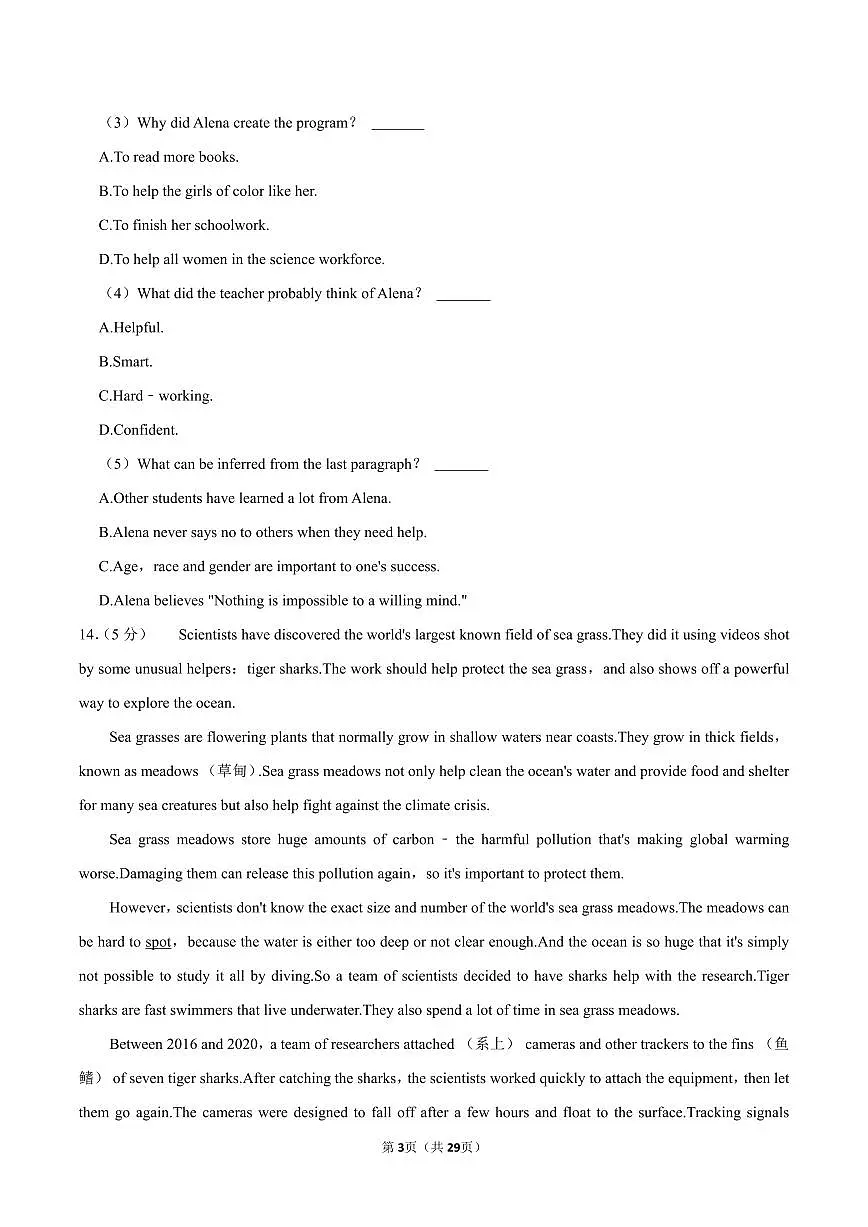 2023-2024学年深圳外国语学校八年级下册期末英语试卷及答案第3页