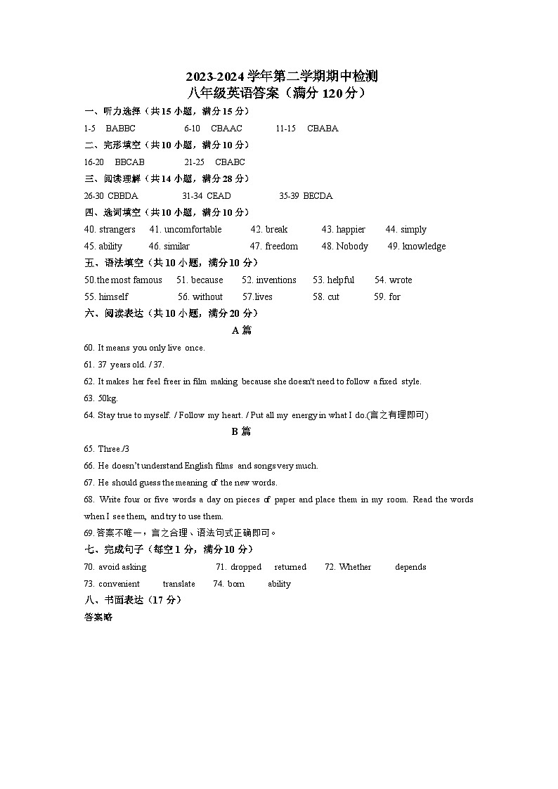 2023-2024下 八年级期中 答案第1页