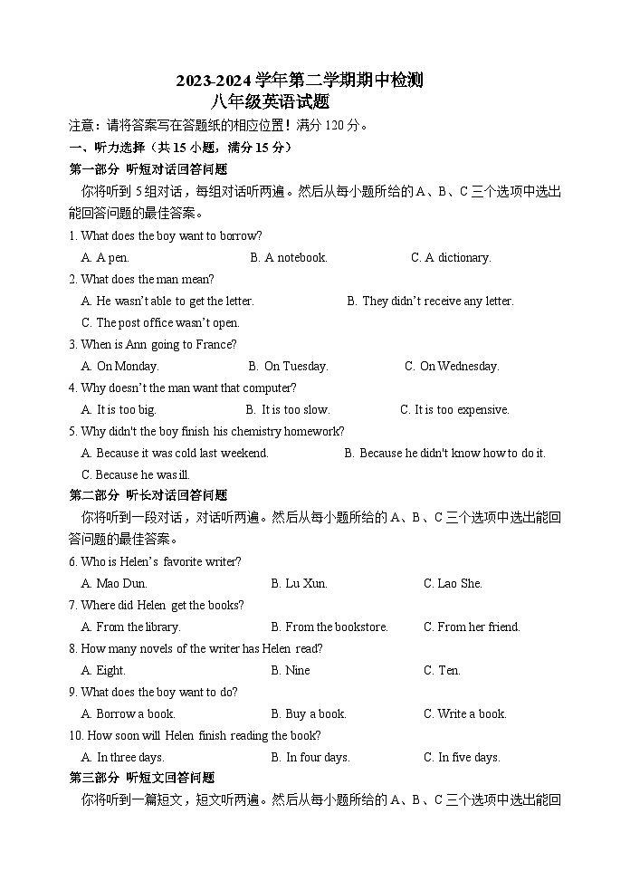 （教研室提供）山东省淄博市北部（五四学制）2023-2024学年八年级下学期期中考试英语试题第1页