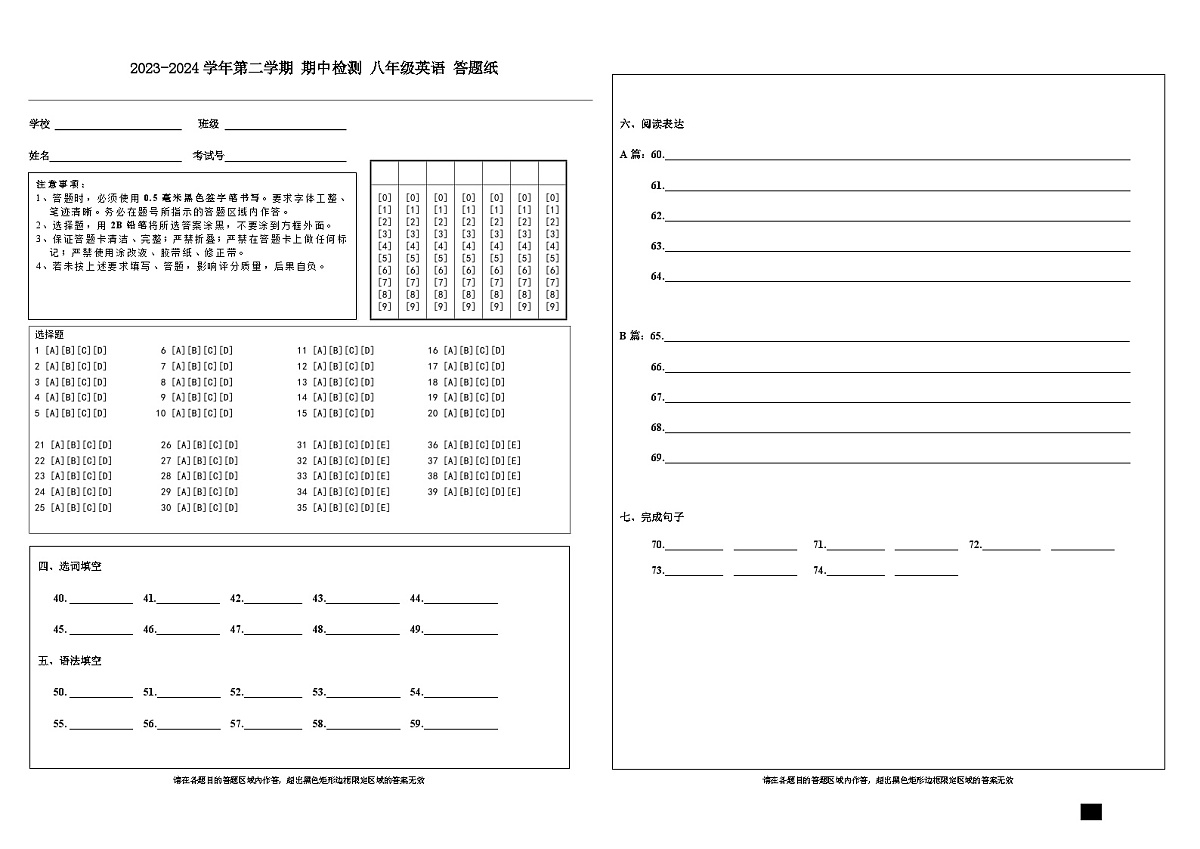 2023-2024下 八年级期中 答题纸第1页