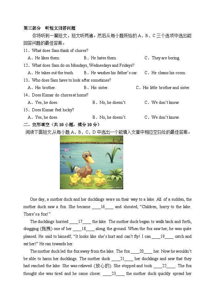 （教研室提供）山东省淄博市北部（五四制）2023-2024学年八年级上学期期中考试英语试题第2页