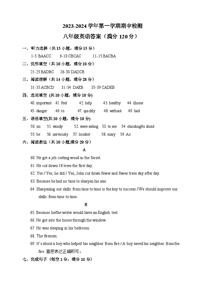 2023-2024上 八年级英语期中 答案第1页