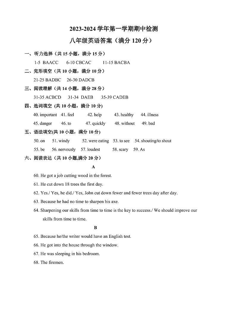2023-2024上 八年级英语期中 答案第1页