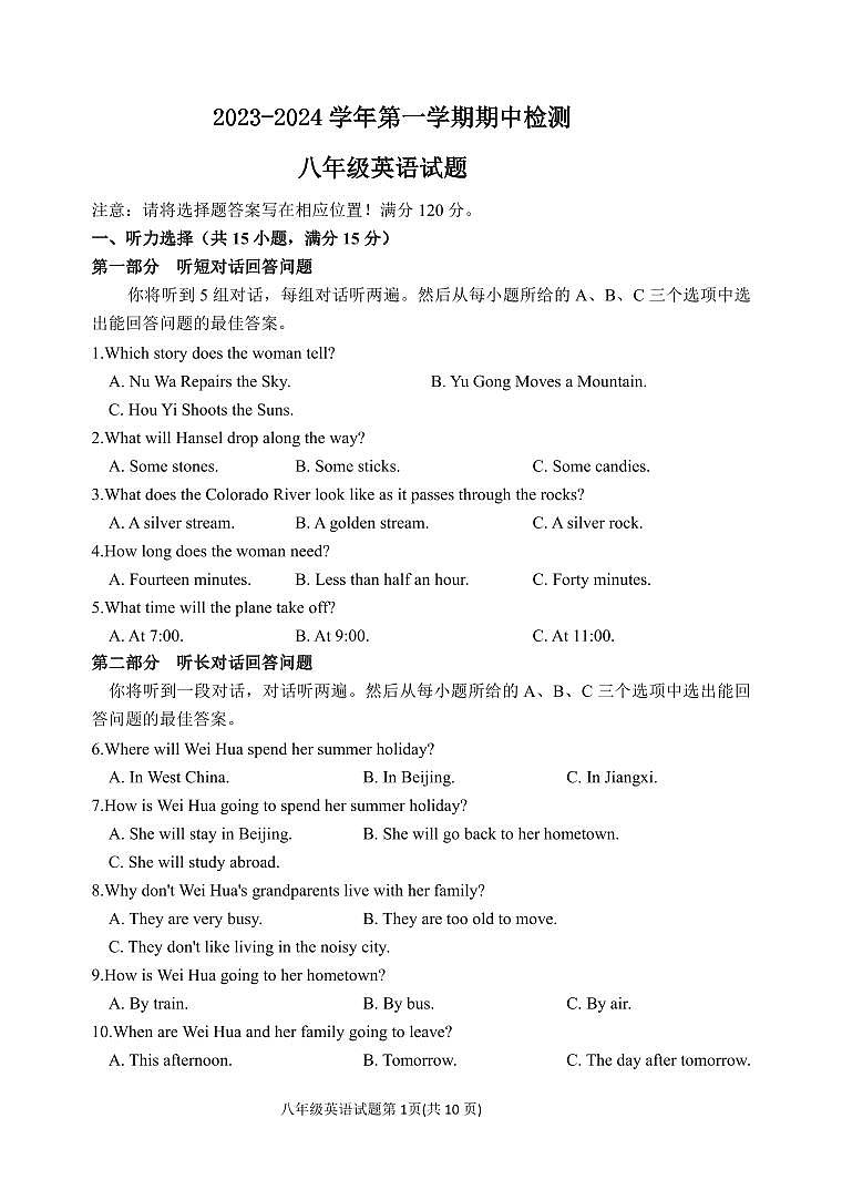 2023-2024上 八年级英语期中 试题第1页